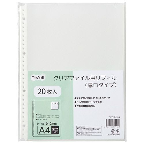 楽天市場】クリアファイル用リフィル(高透明タイプ) A4タテ 2・4・30穴