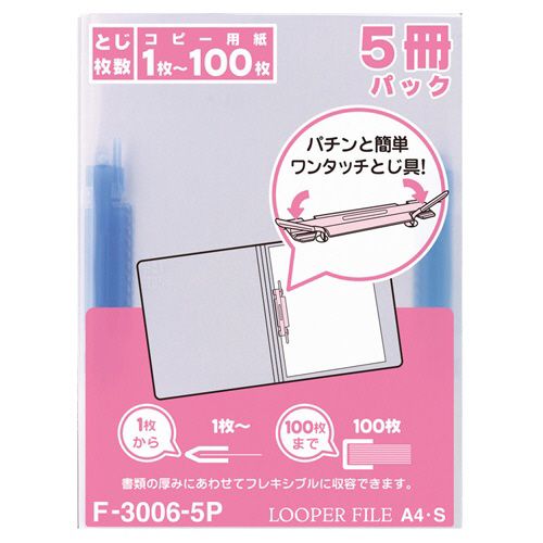ルーパーファイル　A4タテ　2穴　100枚収容　青　業務用パック　1セット(100冊:5冊×20パック)