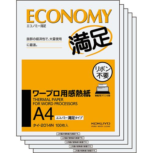 ワープロ用感熱紙(エコノミー満足タイプ)　A4　1セット(500枚:100枚×5冊)