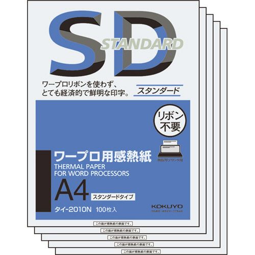 ワープロ用感熱紙(スタンダードタイプ)　A4　1セット(500枚:100枚×5冊)