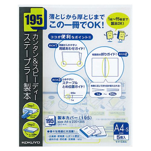 【送料無料】【個人宅届け不可】【法人（会社・企業）様限定】製本カバー(195)　A4タテ　95枚収容　黒　1セット(100冊:5冊×20パック)