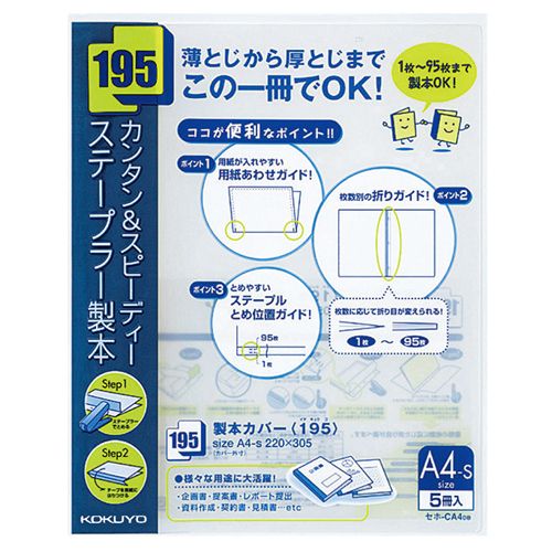【送料無料】【個人宅届け不可】【法人（会社・企業）様限定】製本カバー(195)　A4タテ　95枚収容　紺　1セット(100冊:5冊×20パック)