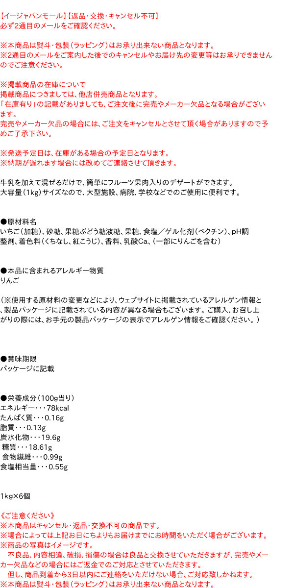 送料無料 まとめ買い ハウス フルーチェ業務用 いちご 6個 イージャパンモール Sermus Es