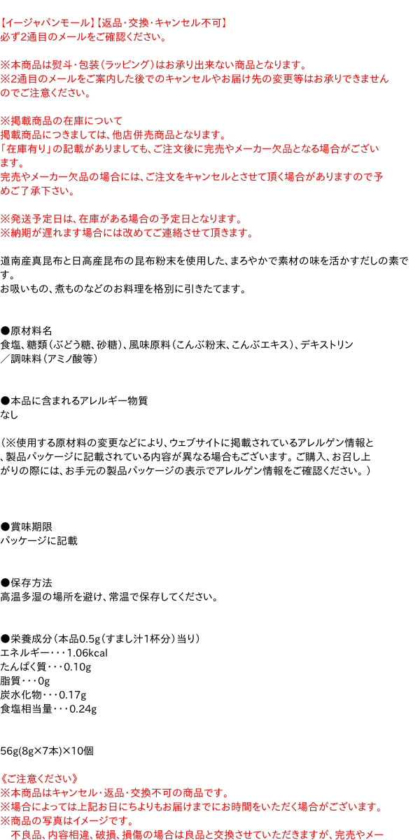 まとめ買い シマヤ 昆布だしの素 8gX7P ×10個 【受賞店舗】