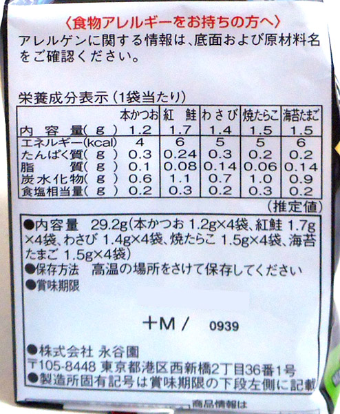 ギフ_包装】 まとめ買い 永谷園 大人のふりかけミニ その1 20袋 29.2ｇ ×10個 イージャパンモール  whitesforracialequity.org