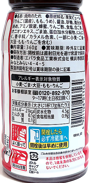 人気ブランドの エバラ 黄金の味 贅沢林檎 210g