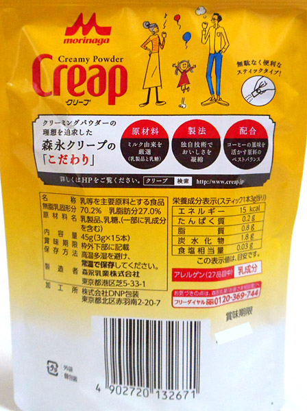 市場 まとめ買い クリープスティック45g 3g×15本 森永乳業 ×12個