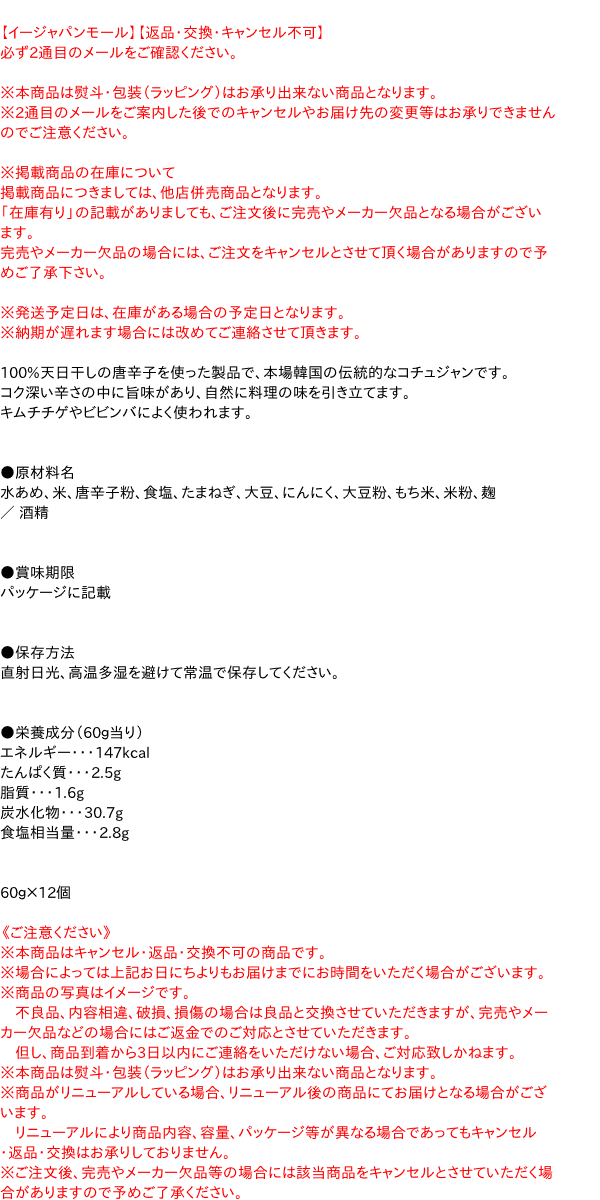 市場 まとめ買い ６０ｇ ｃｊ コチュジャンＧＯＬＤ ×12個