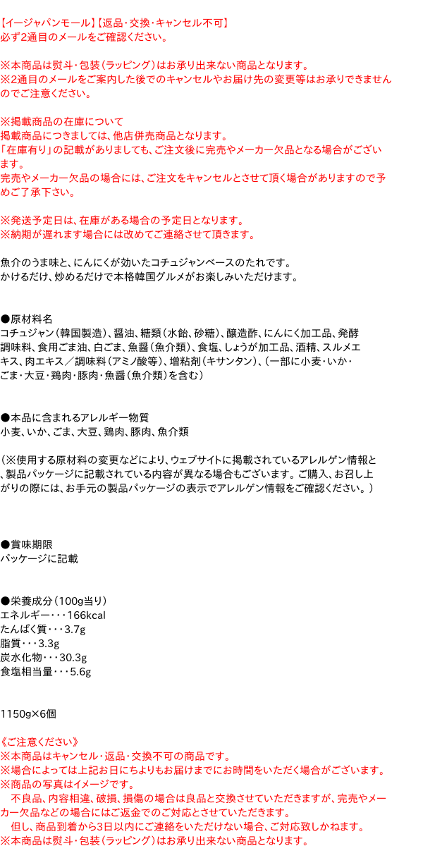 送料無料 まとめ買い オタフク 韓国メディシン望みコチュジャン 6個 イージャパンモール Geo2 Co Uk