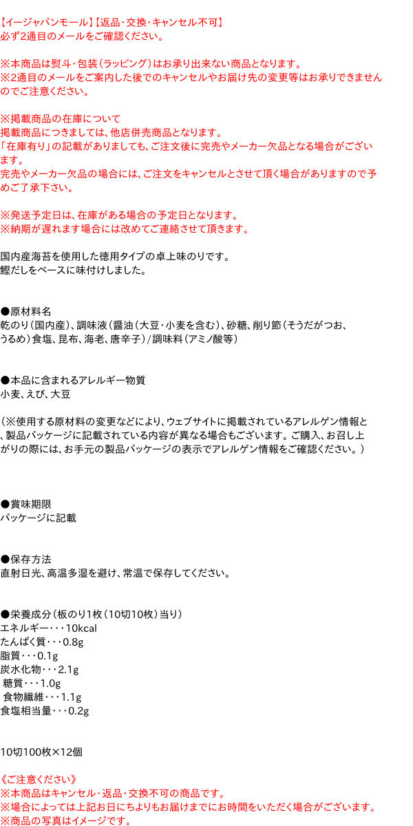 送料無料 まとめ買い 加藤 国内産卓上味のり 切 枚 12個 イージャパンモール Salon Raquet De