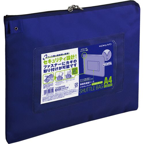 【送料無料】【個人宅届け不可】【法人(会社・企業)様限定】事務用連絡ケース(シャトルバッグ) ナイロンタイプ A4 青 1セット(10枚)|イージャパンアンドカンパニーズ