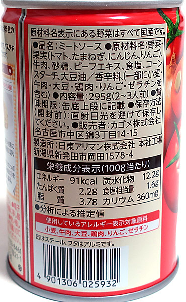 市場 送料無料 カゴメ 国産野菜ミートソース ２９５Ｇ まとめ買い