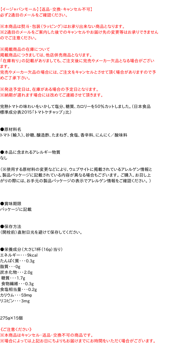 市場 送料無料 ケチャップ ハーフ カゴメ まとめ買い ２７５Ｇ