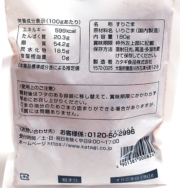 市場 送料無料 白 カタギ １８０ｇ ×20個 まとめ買い すりごま