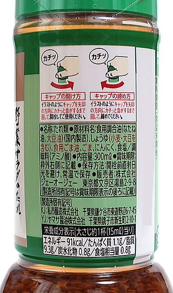 市場 まとめ買い ３００ｍｌ 叙々苑 野菜サラダのたれごま風味