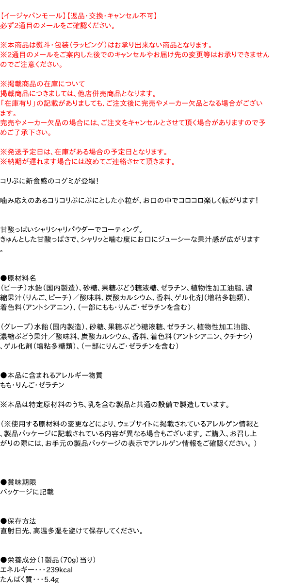 市場 ＵＨＡ味覚糖 コグミコリぷにピーチ グレープ７０ｇ