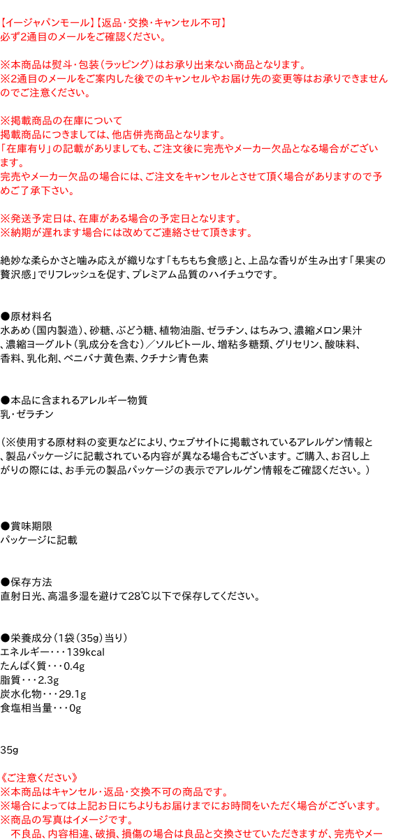 市場 森永 ３５ｇ ハイチュウプレミアム イージャパンモール マスクメロン