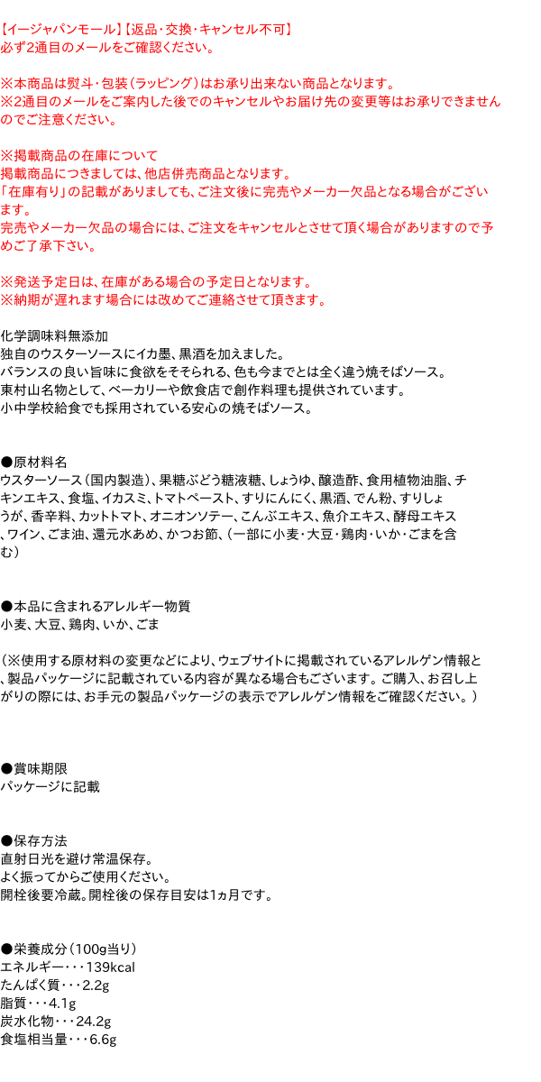 市場 ポールスタア 東村山黒焼そばソース２００ｍｌ イージャパンモール