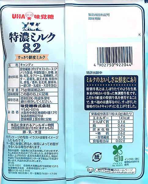 市場 ＵＨＡ味覚糖 特濃ミルク８．２すっきり鮮度ミルク７５ｇ