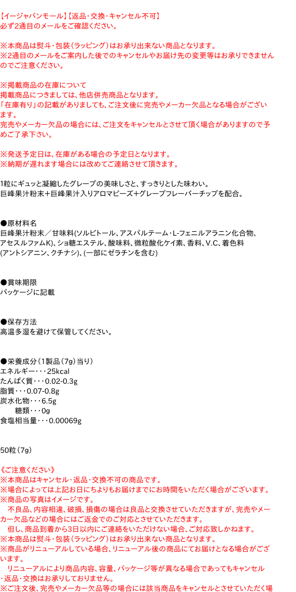 市場 アサヒフード イージャパンモール ミンティアグレープ５０粒