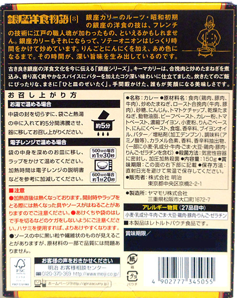 ★まとめ買い★明治銀座キーマカリー150G×30個