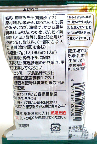 まとめ買い 天野フーズいつものおみそ汁ほうれん草 ×60個 ７Ｇ 本店 ７Ｇ