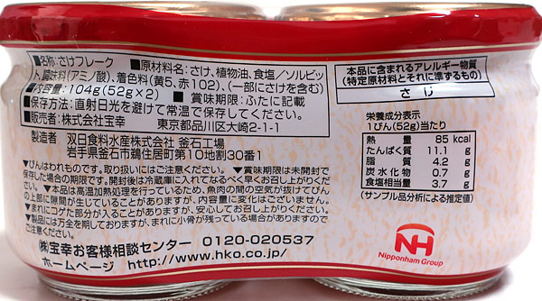 まとめ買い 宝幸 焼鮭ほぐし ２本シュリンク ５２Ｇ×２ ×24個