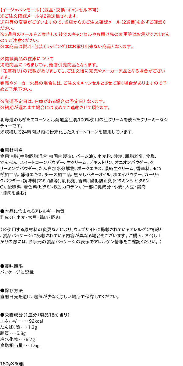 新作続 まとめ買い ハウス食品 北海道シチューコーンクリーム １８０Ｇ ×60個 fucoa.cl