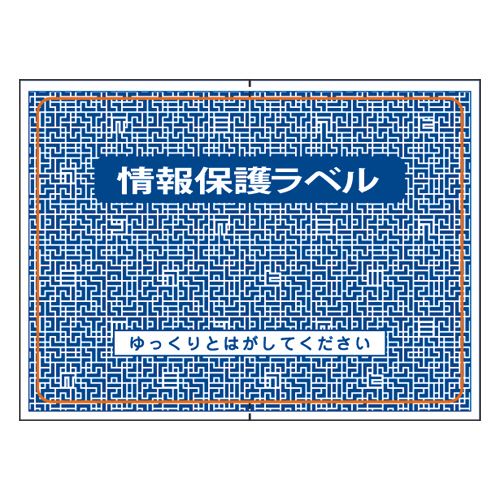 簡易情報保護ラベル　はがき半面　1セット(600片:200片×3パック) 6,975円