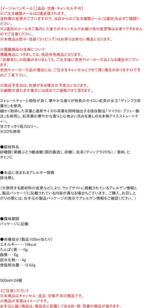 最大54%OFFクーポン まとめ買い キリン 午後の紅茶ストレート ＰＥＴ ５００ＭＬ ×24個 www.tsujide.co.jp