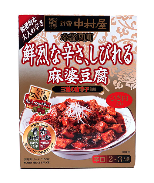 ★まとめ買い★　中村屋　本格四川　鮮烈な、辛さしびれる麻婆豆腐１５０ｇ　&times;40個【イージャパンモール】｜イージャパンアンドカンパニーズ