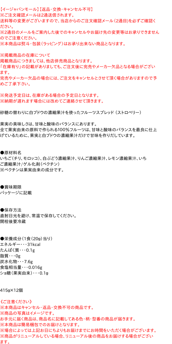 SEAL限定商品】 まとめ買い スドージャム １００％フルーツ ストロベリー４１５ｇ ×12個 turbonetce.com.br