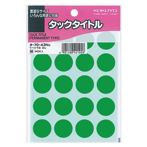 タックタイトル　丸ラベル　直径20mm　緑　1セット(3400片:340片×10パック)