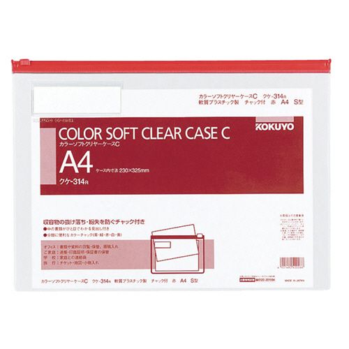 カラーソフトクリヤーケースC(チャック付き) A4ヨコ 赤 1セット(20枚)