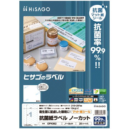 抗菌紙ラベル　A4　ノーカット　1セット(100シート:20シート×5冊)