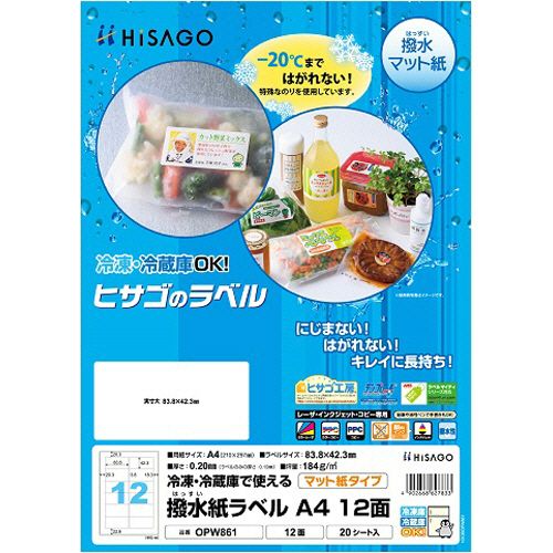撥水紙ラベル　Ａ４　１２面　８３．８&times;４２．３ｍｍ　四辺余白　１セット（１００シート：２０シート&times;５冊）｜イージャパンアンドカンパニーズ