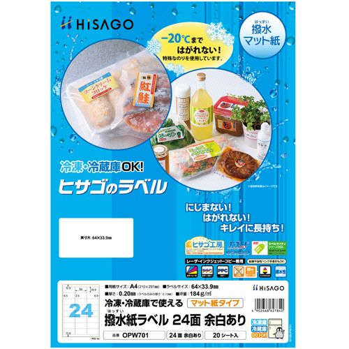 撥水紙ラベル　A4　24面　64×33.9mm　四辺余白　1セット(100シート:20シート×5冊)