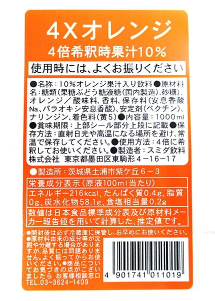 【送料無料】★まとめ買い★　スミダ　4&times;オレンジ　　1Ｌ　&times;12個【イージャパンモール】｜イージャパンアンドカンパニーズ