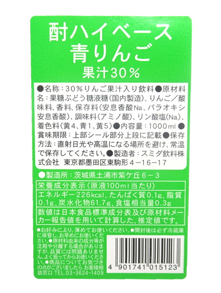 ★まとめ買い★　スミダ　酎ハイベース青りんご　　1Ｌ　&times;12個【イージャパンモール】｜イージャパンアンドカンパニーズ