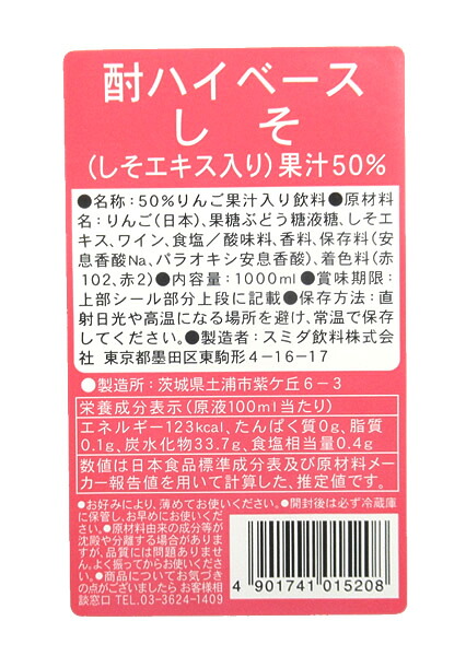 ★まとめ買い★　スミダ　酎ハイベースしそ　　1Ｌ　×12個【イージャパンモール】