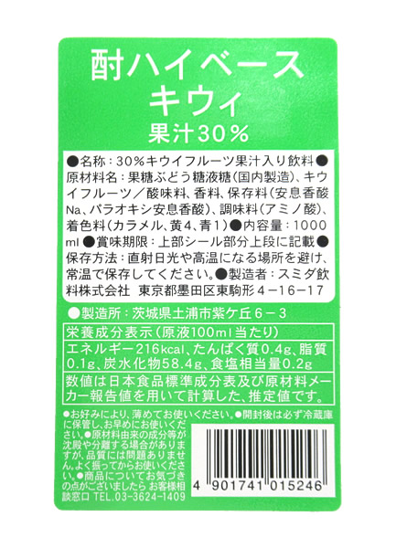 ★まとめ買い★　スミダ　酎ハイベースキウィ　　1Ｌ　&times;12個【イージャパンモール】｜イージャパンアンドカンパニーズ