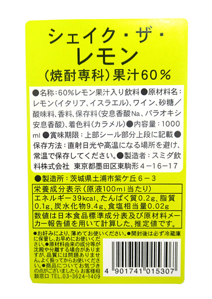 【送料無料】★まとめ買い★　スミダ　シェイク・ザ・レモン　1Ｌ　×12個【イージャパンモール】