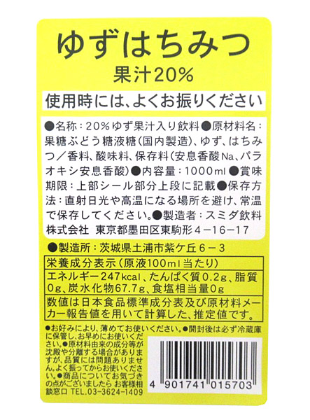 【送料無料】★まとめ買い★　スミダ　ゆずはちみつ　　1Ｌ　×12個【イージャパンモール】