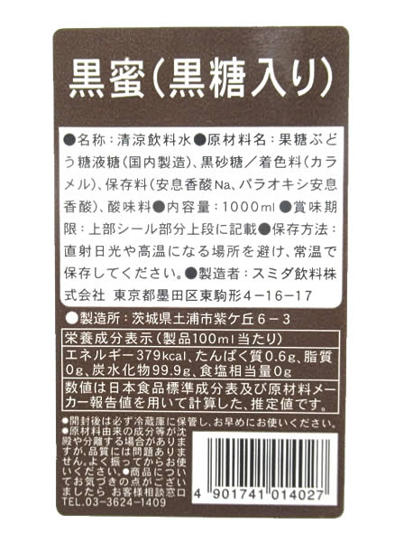 楽天市場】EAST BEE 黒蜜(沖縄黒糖使用) 1L [業務用 常温