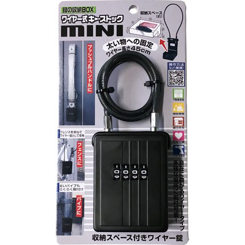 鍵の収納ボックス　ワイヤー式キーストックMINI　1個