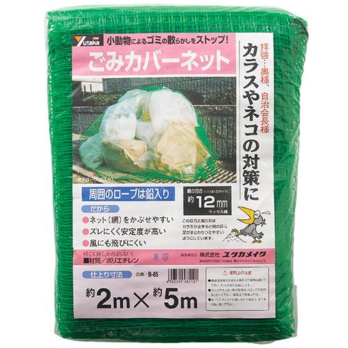 ごみカバーネット 2×5m 目合12mm 1枚|イージャパンアンドカンパニーズ