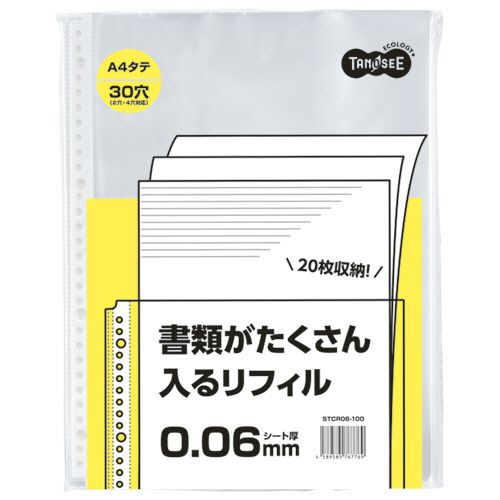 書類が沢山入るファイル用リフィルA4　2・4・30穴　0.06　1セット(1000枚:100枚×10パック)