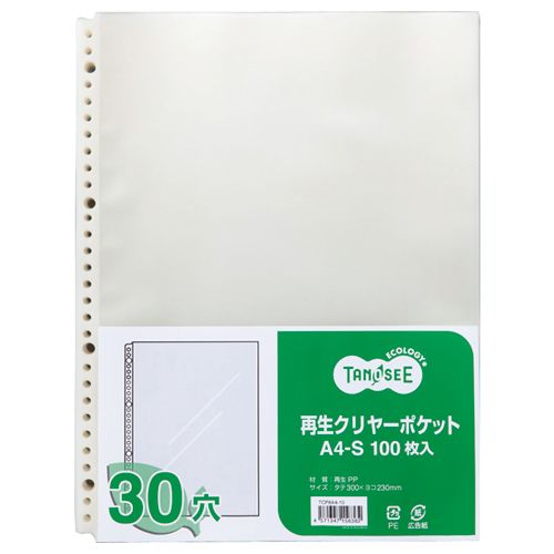 再生クリヤーポケット A4タテ 30穴 1セット(1000枚:100枚×10パック)