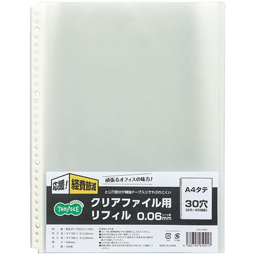 クリアファイル用リフィル　A4タテ　2・4・30穴　0.06mm　1セット(2000枚:100枚×20パック)