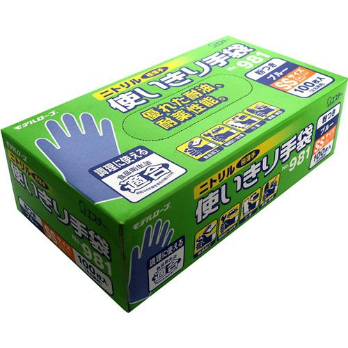 モデルローブNo.981ニトリル使いきり手袋(粉付)　SS　ブルー　1セット(300枚:100枚×3箱)
